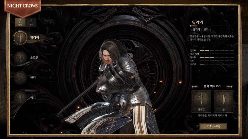 위메이드 신작 '나이트 크로우', 클래스 별 핵심 정보 총정리