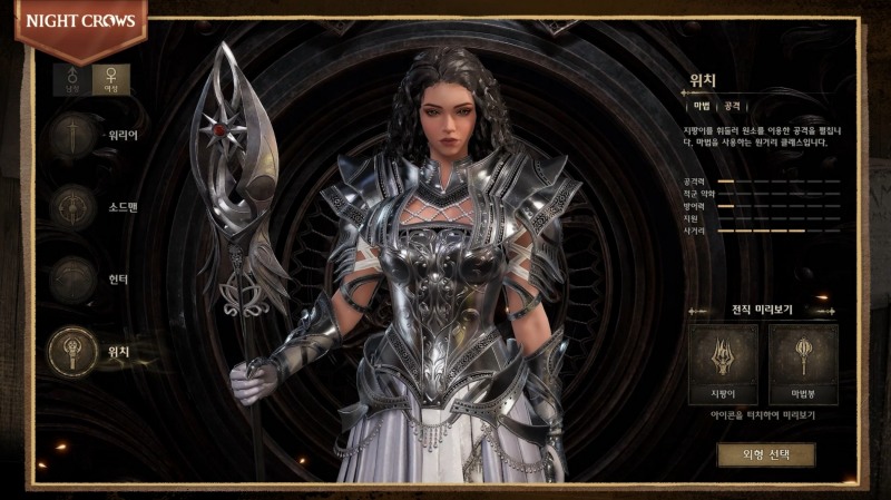 위메이드 신작 '나이트 크로우', 클래스 별 핵심 정보 총정리
