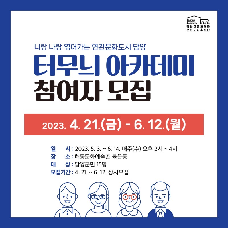 터무늬 아카데미 (사진제공 = 담양군)