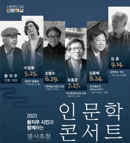땅끝순례문학관 인문학콘서트 (사진제공 = 해남군)