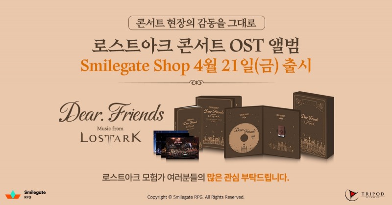 로스트아크, '디어 프렌즈' 콘서트 OST 앨범 발매