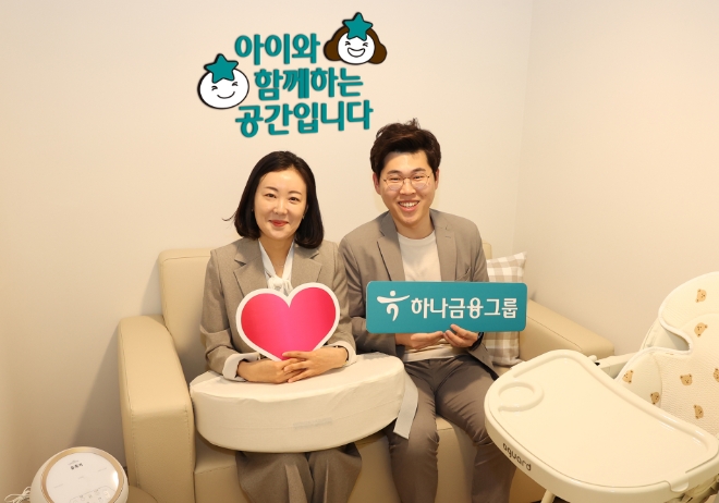 하나금융그룹은 저출산 위기 극복과 사회적 책임 이행을 통한 상생 금융 문화 확산을 위해 하나은행 야탑역금융센터에 제 1호 '하나 맘케어 센터'를 오픈했다고 밝혔다. 사진은 은행 직원들이 수유실에서 기념촬영을 하고 있는 모습.