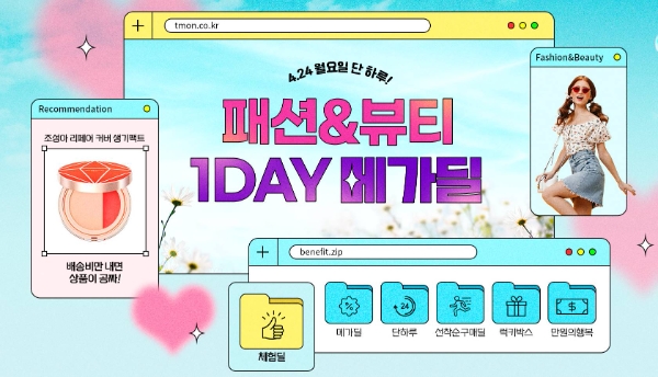 이미지 = 티몬 제공