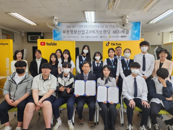 메가브랜딩과 부천정보산업고등학교와 업무협약 체결