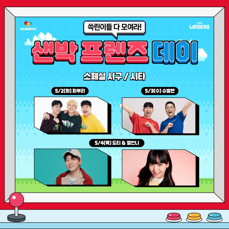 SSG랜더스, 2~4일 어린이주간 맞아 키즈 크리에이터 초청 '샌박 프렌즈데이' 진행