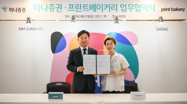 임상수 하나증권 WM그룹장(왼쪽)과 김소형 프린트베이커리 대표(오른쪽)가 업무협약식에서 기념촬영하고 있다. / 제공:하나증권