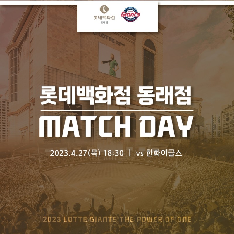 롯데자이언츠, 27일 사직 한화전에 '롯데백화점 동래점'과 매치데이 진행