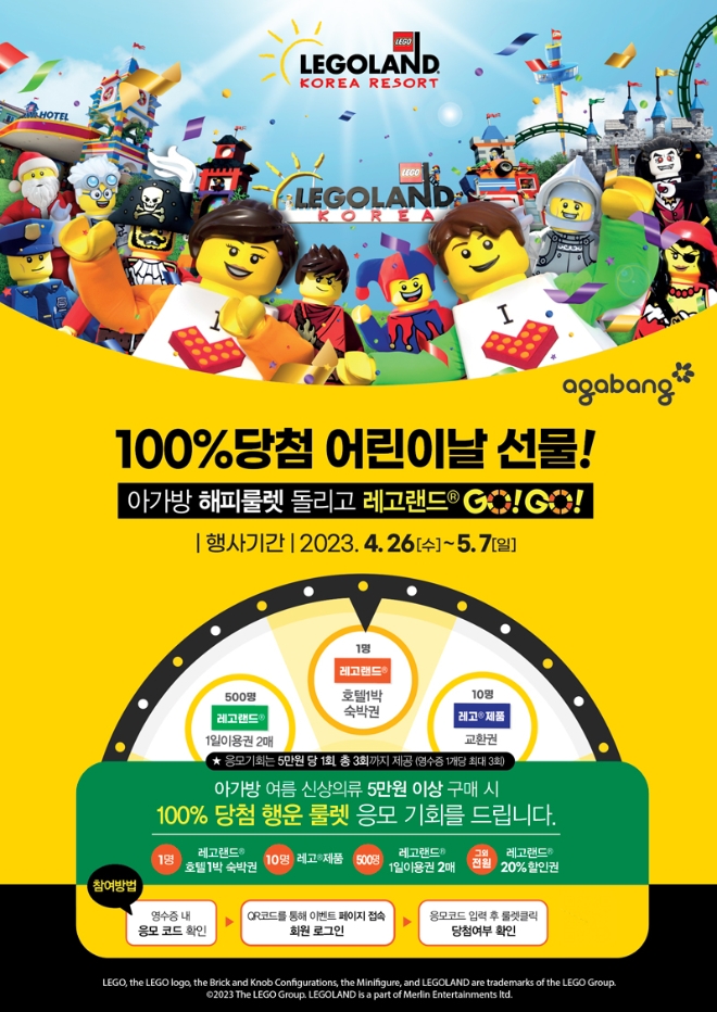 아가방 어린이날 프로모션