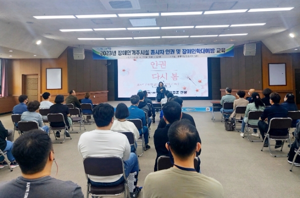 종사자 인권 및 장애인학대예방 교육 (사진제공 = 정읍시)