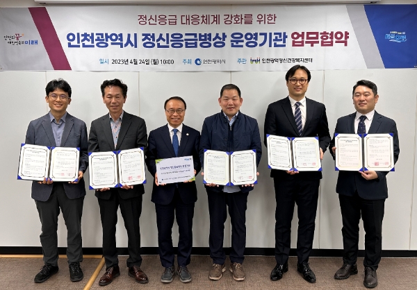 정신응급병상 운영기관 업무협약식 사진 / 제공:인천시