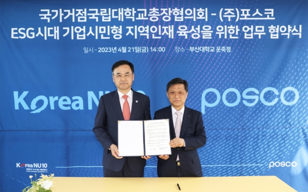 포스코그룹이 4월 21일 부산대에서 10개 국가거점국립대 총장협의회와 지역균형발전 및 기업시민형 인재육성을 위한 MOU 체결했다. 사진 왼쪽부터 부산대 차정인 총장, 포스코 김학동 대표이사 부회장. / 제공:포스코그룹