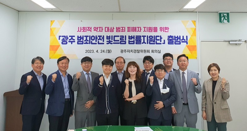 빛드림 법률지원단 출범식 (사진제공 = 광주광역시)