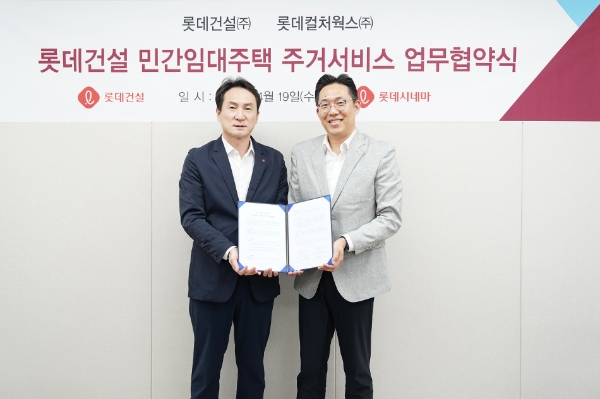롯데건설 자산운영사업부문 정영광 상무(왼쪽)와 롯데컬처웍스 Value Creation부문 김무성 상무(오른쪽)가 협약 체결 후 기념사진을 촬영하고 있다