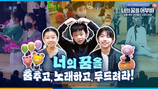 신협, 성장 다큐멘터리 ‘너의 꿈을 어부바’ 유튜브 공개