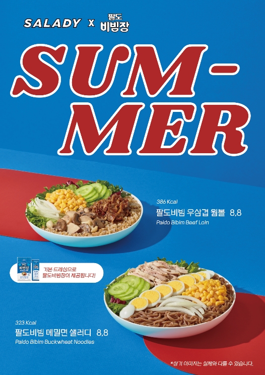 샐러드 프랜차이즈 샐러디, '팔도비빔장’과 여름 한정 메뉴 2종 선보여