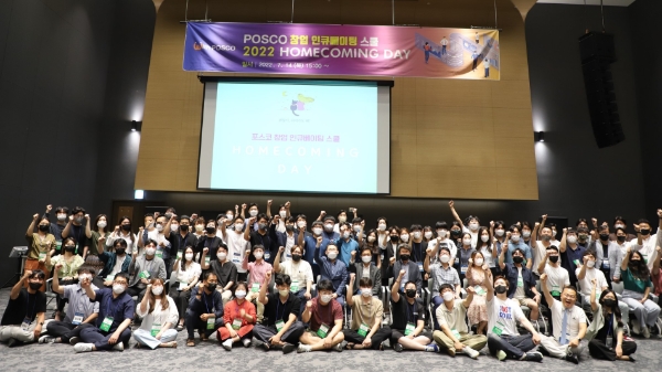 '창업 인큐베이팅 스쿨' 과정 수료생 홈커밍데이 기념촬영 / 제공:포스코