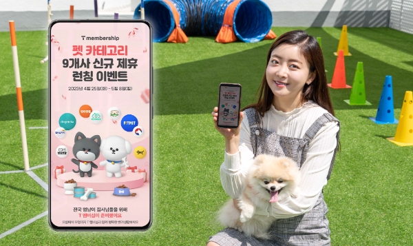 SK텔레콤은 반려인 1,500만 시대를 맞아, ‘T멤버십’ 반려동물 관련 9개 제휴사를 신규로 확대하는 등 펫케어 서비스의 폭을 넓혔다고 25일 밝혔다. / 제공:SKT