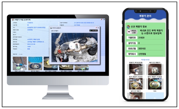수도계량기 모바일 시스템 관리 화면 / 제공:인천시