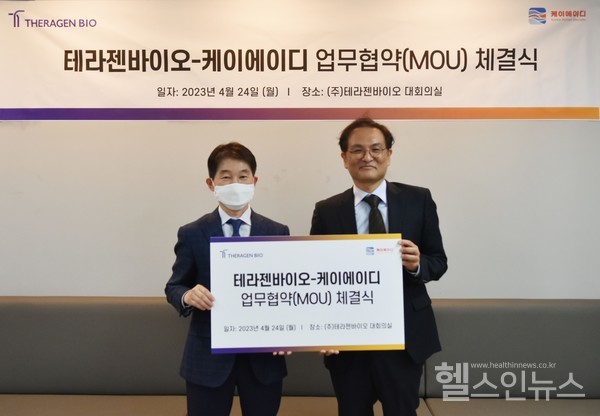 테라젠바이오케이에이디MOU