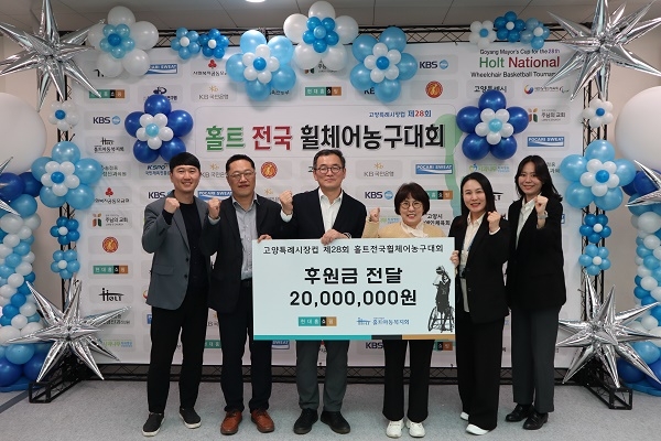 홀트아동복지회, 현대홈쇼핑과 ‘제28회 홀트전국휠체어농구대회’ 후원금 전달