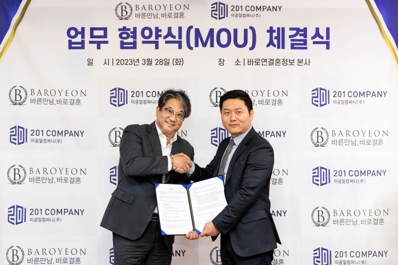 이공일컴퍼니(201컴퍼니), 바로연과 제휴…제휴기업 임직원 결혼지원 복지서비스 확대