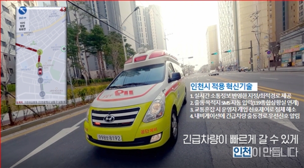 인천시, 119 등 긴급차량 목적지까지 녹색신호 제공…"센터 제어로 골든타임 사수"