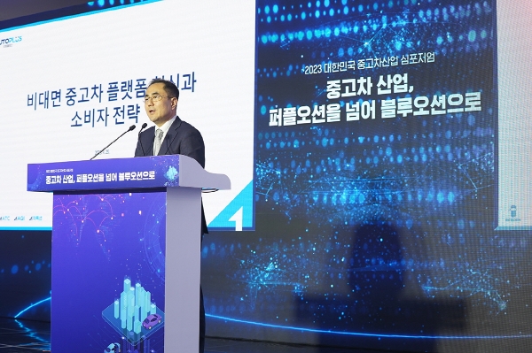 ‘2023 대한민국 중고차산업 심포지엄’에서 발표하고 있는 오토플러스 이정환 대표