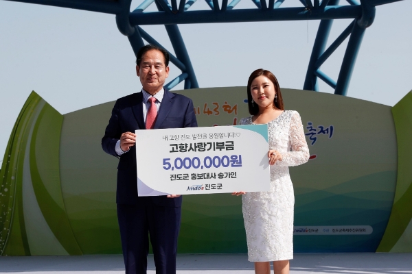 고향 진도에 고향사랑기부금 쾌척 (사진제공 = 진도군)