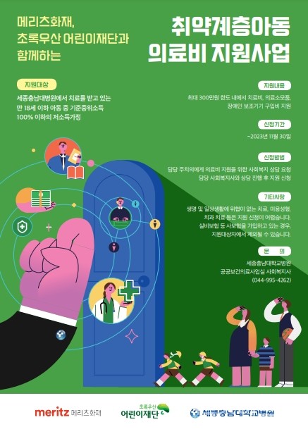 취약계층아동의료비지원사업포스터
