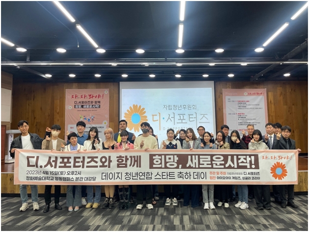 아이오아이게임즈, 소외청년 지원 디서포터즈 후원 나서