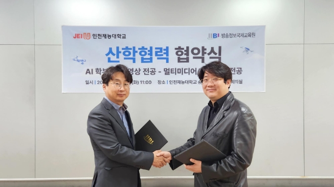 방송정보국제교육원, 인천재능대학교 AI학부·드론영상 전공 산학협력 협약식