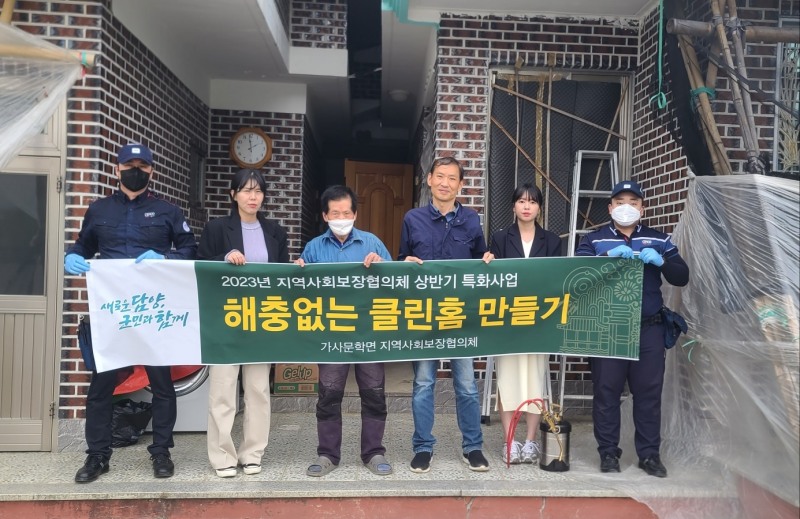 해충 없는 클린홈 만들기사업 (사진제공 = 담양군)