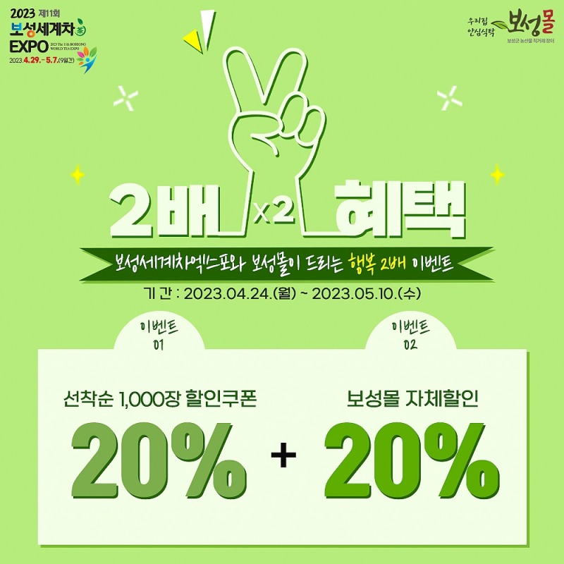 보성몰 차 연관 제품 40% 할인 행사 (사진제공 = 보성군)