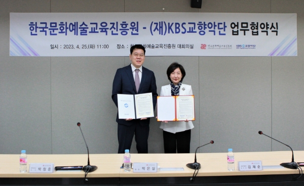교육진흥원, KBS교향악단·국립 세종수목원과 업무협약 체결
