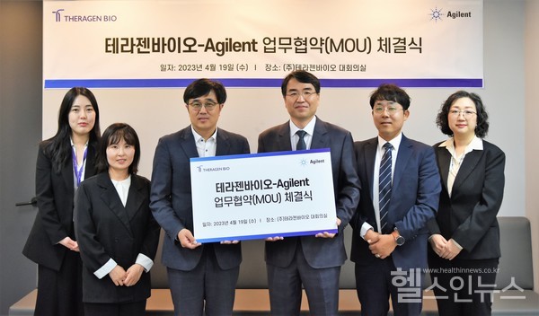 한국애질런트테라젠바이오MOU