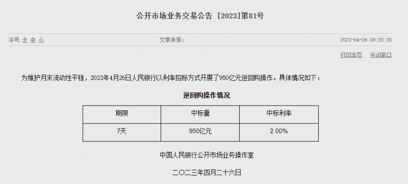 (상보) 中인민은행 유동성 630억위안 순공급...이번주 2900억위안 순공급