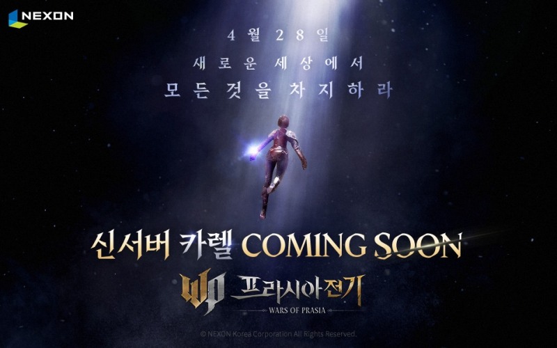 넥슨, '프라시아 전기' 신규 서버 '카렐' 28일 오픈