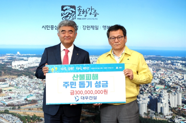 정원주 중흥그룹 부회장(왼쪽)과 김홍규 강릉시장(오른쪽)이 성금 전달 후 사진을 촬영 중이다. / 제공:대우건설