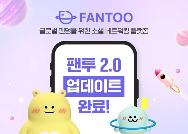 팬투 2.0 관련 이미지