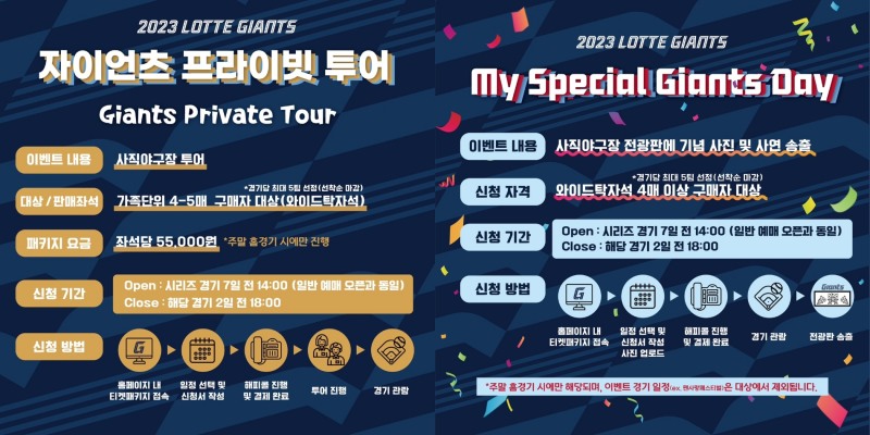 ‘Giants Private Tour’와 ‘My Special Giants Day’ 롯데자이언츠, 가정의 달 맞아 신규 패키지 티켓 판매