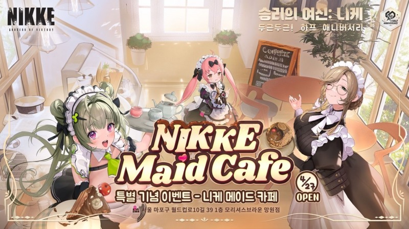 승리의 여신: 니케, 반주년 기념 메이드 카페 운영