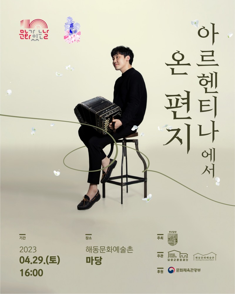 4월 앙코르 해동 (사진제공 = 담양군)