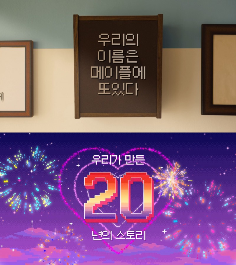 20주년 맞은 '메이플스토리', 게임 안팎으로 호조