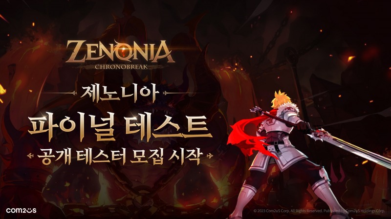 컴투스홀딩스 MMORPG '제노니아', 파이널 테스터 모집