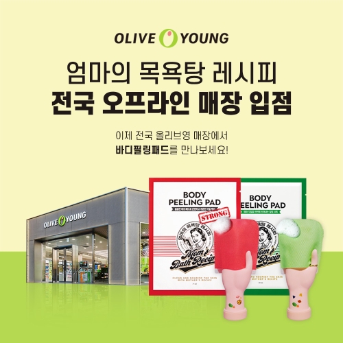엄마의 목욕탕 레시피, 올리브영 전국 오프라인 매장 입점