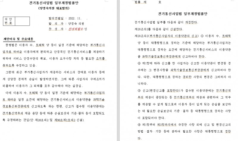 무소속 양정숙 "카카오 갑질로 데이터센터 화재 피해보상 감감무소식...전기통신사업법 개정법률안 발의"