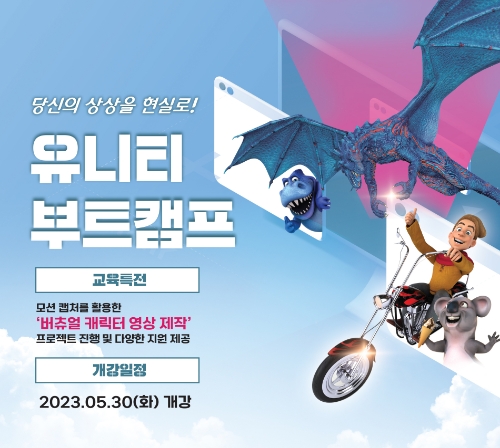 에티버스러닝, 유니티 코리아와 3D개발자 양성