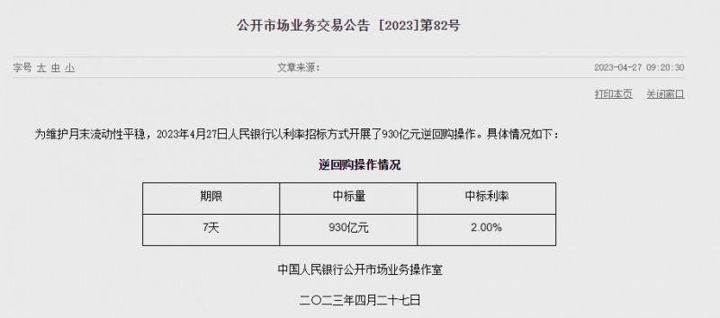 (상보) 中인민은행 유동성 590억위안 순공급...이번주 3490억위안 순공급