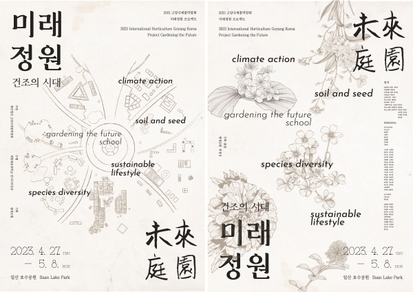 계원예술대학교, 2023 고양꽃박람회 참여