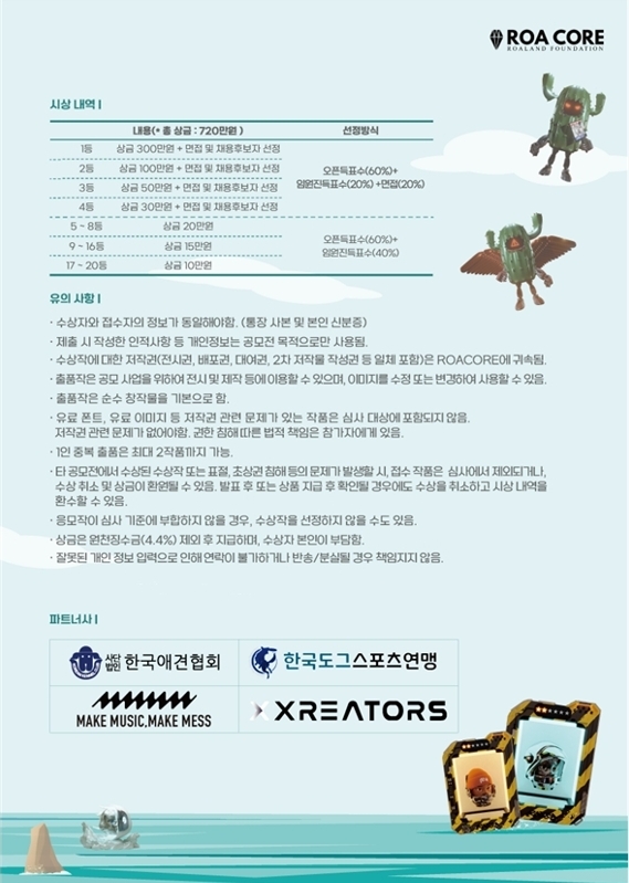 로아코어, ‘2023 산학연계 디자인 취업공모전’ 개최